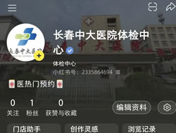 崇左市|长春人注意！长春中大医院小红书本地团购开通