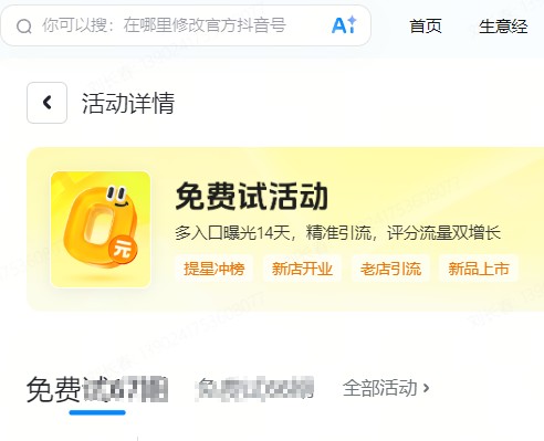 崇左市|抖音来客免费试入口