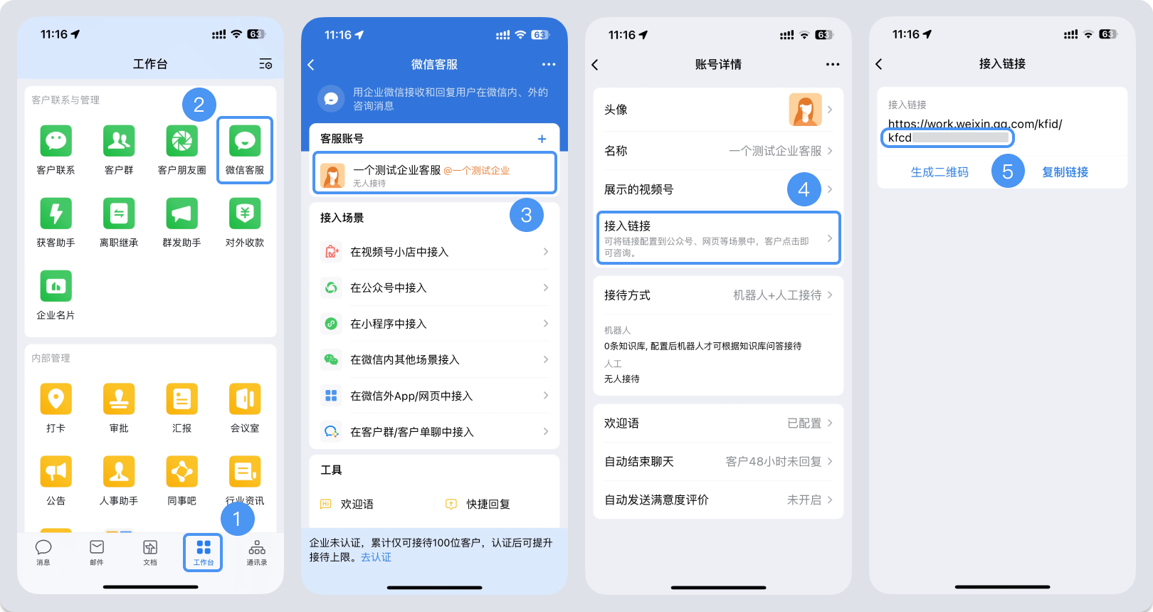 崇左市|微信客服账号，如何获取客服号ID？