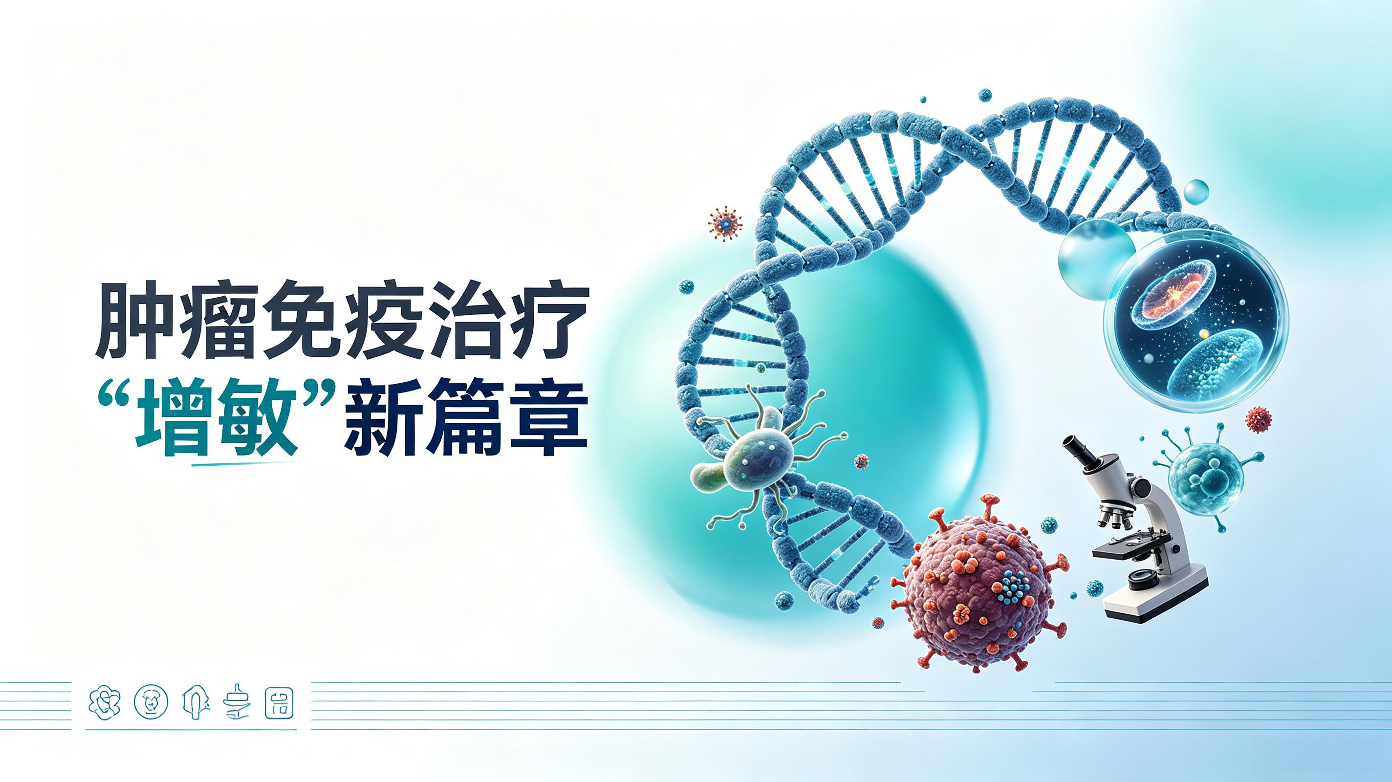 崇左市|第2期 肠道菌群移植：开启肿瘤免疫治疗“增敏”新篇章